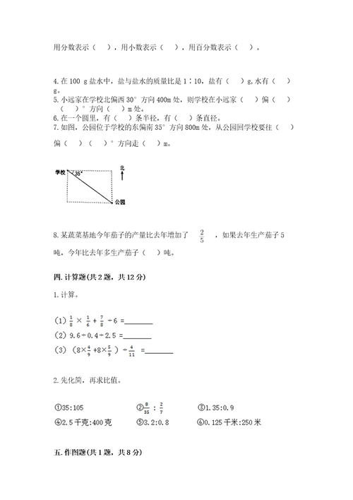 小学六年级数学上册期末卷及参考答案（名师推荐）