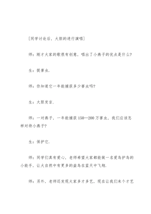 有关燕子教案锦集八篇.docx