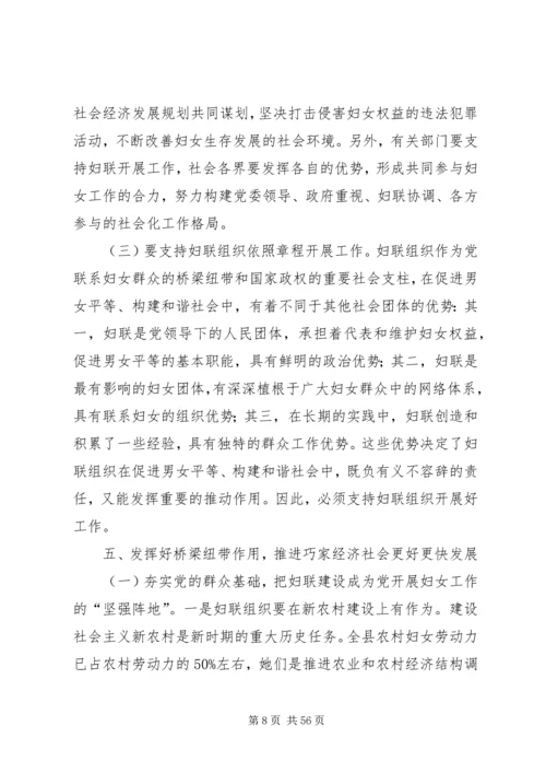 县委书记在全县基层妇女干部培训大会上的讲话精编.docx