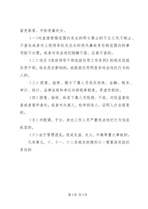 人防办党风廉政建设责任制考核和责任追究实施细则.docx