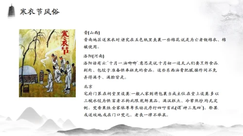 中国风寒衣节仙气飘飘通用PPT模板