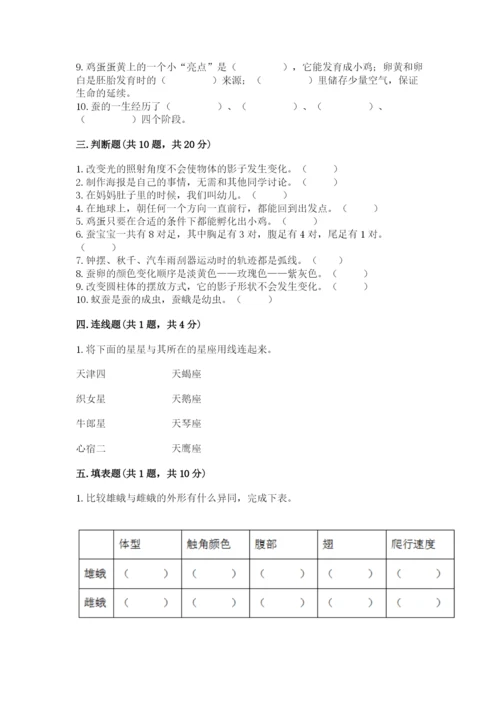 教科版科学三年级下册 期末测试卷精选答案.docx