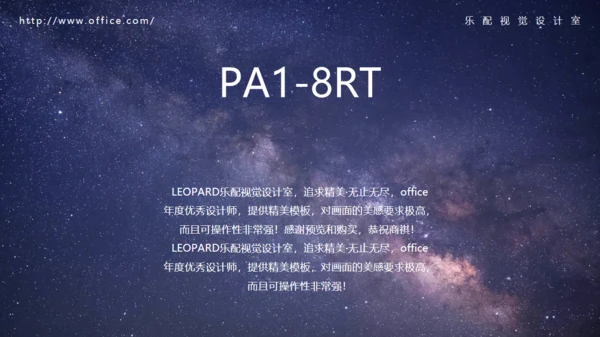 大气星空动态商务繁星通用PPT模板