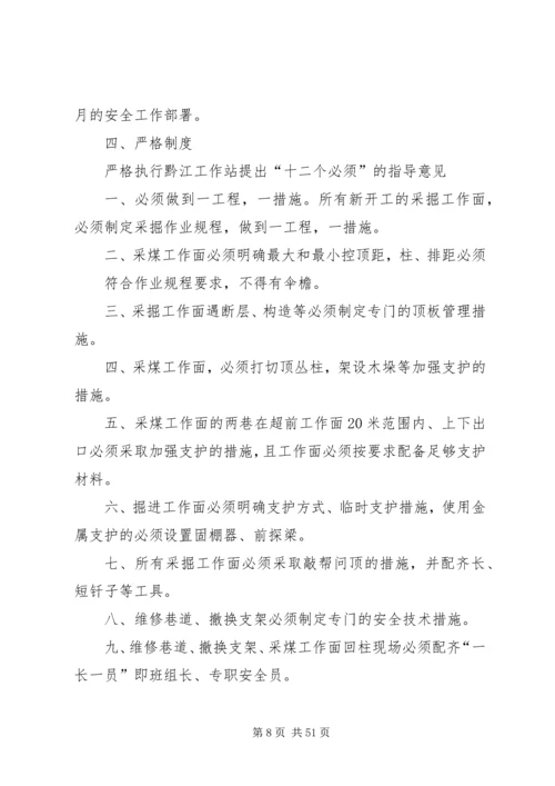 煤矿的安全工作计划 (2).docx