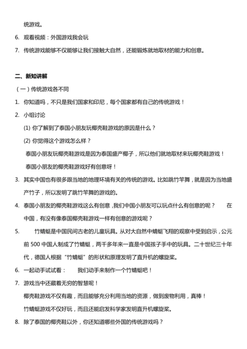 （核心素养目标）6.2 传统游戏我会玩  第二课时  教案设计