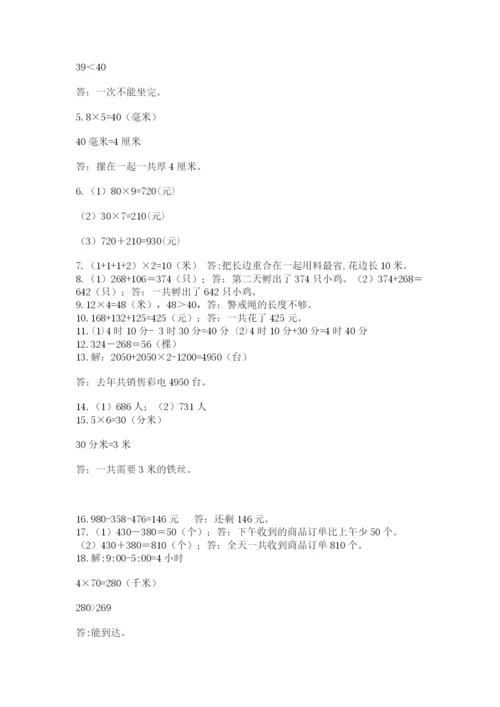 小学三年级数学应用题50道及答案（全优）.docx