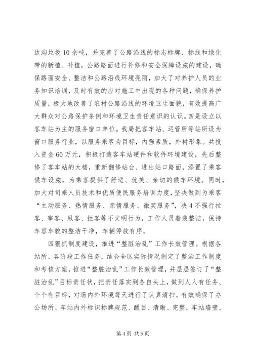 在全区整脏治乱工作推进会上的发言.docx