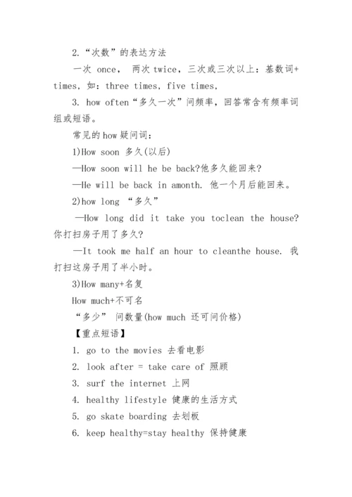 八年级上册知识点英语笔记总结.docx