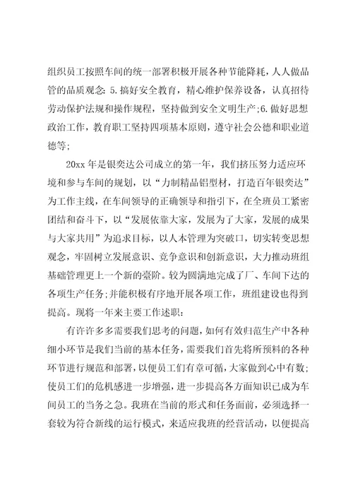 生产班组长年终总结