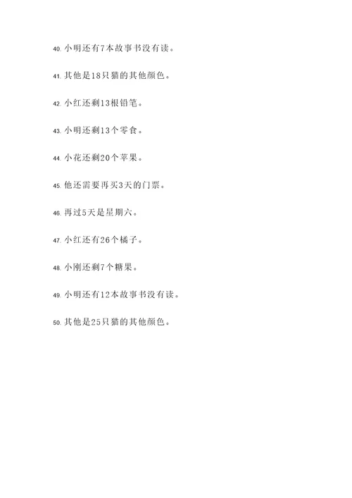 三年级数的应用题