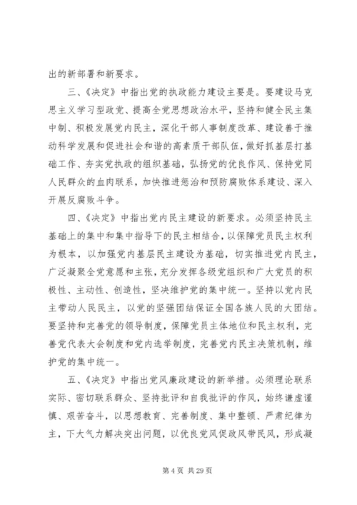 十七届四中全会精神学习发言提纲.docx