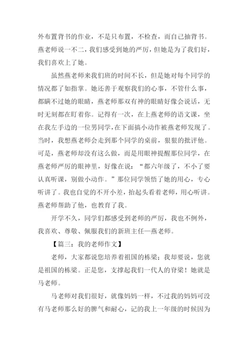 我的老师作文600字初三.docx