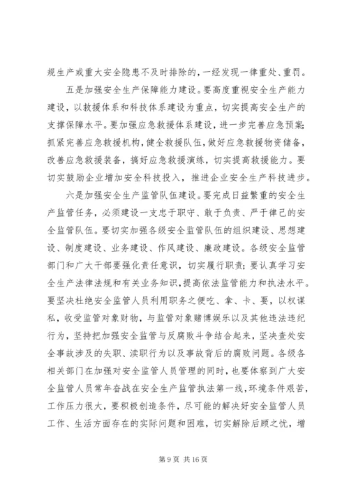 副县长在安全生产全体会议上的讲话.docx