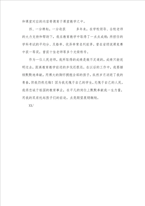 2021年德育师德优秀个人事迹材料经验总结师德个人优秀事迹材料