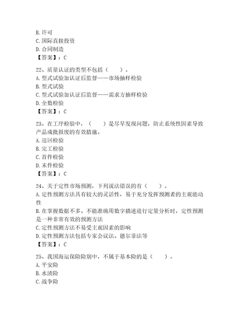 高级经济师之工商管理考试题库精品基础题