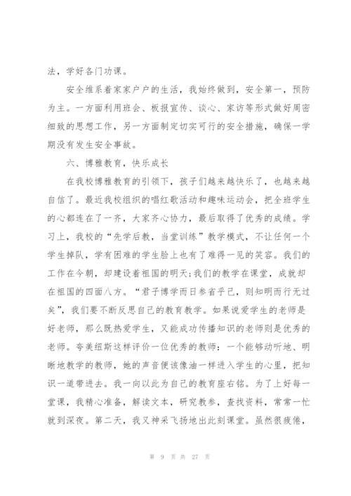 小学班主任师德培训心得体会范本十篇.docx