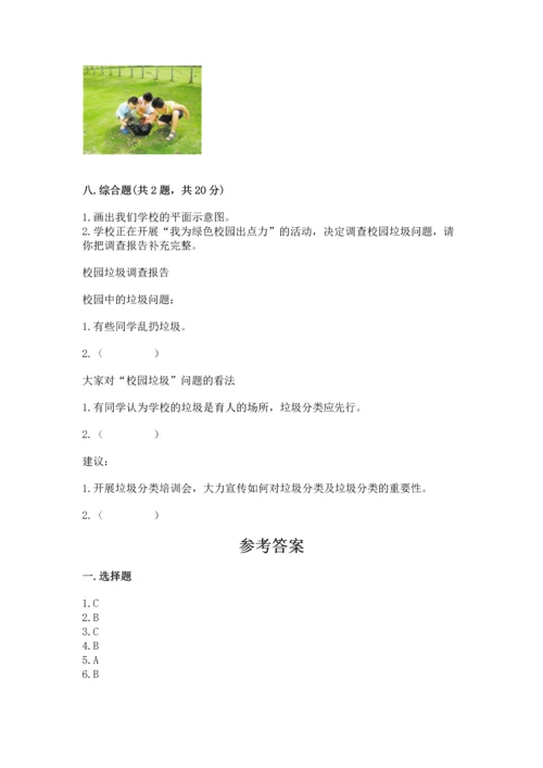 部编版三年级上册道德与法治期中测试卷必考.docx