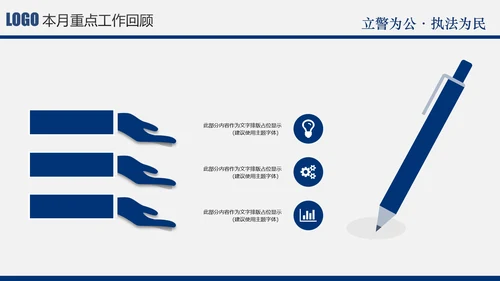 蓝色庄严大气公安警察特警武警民警PPT