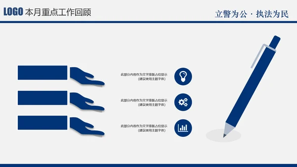 蓝色庄严大气公安警察特警武警民警PPT