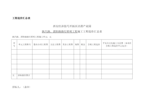 2023年建筑行业某开发区路灯照明工程施工组织设计方案.docx