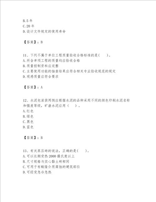 一级建造师之一建建筑工程实务题库带答案考试直接用