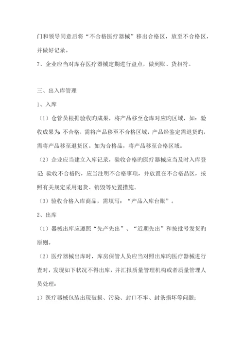 仓库贮存养护出入库管理制度.docx