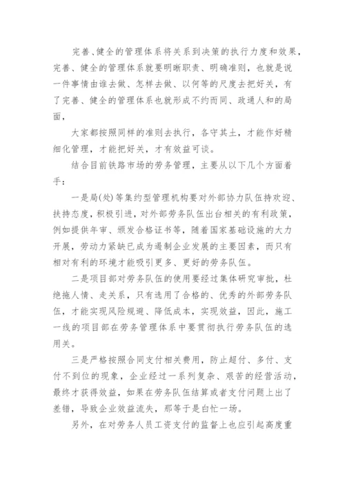 与经济管理的论文.docx