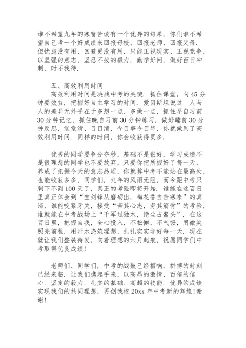 初三冲刺中考百日誓师大会演讲稿.docx