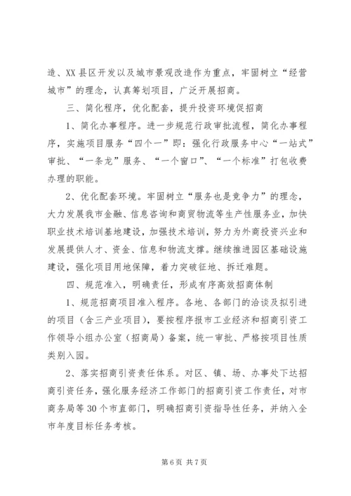 招商部门全年招商引资计划.docx