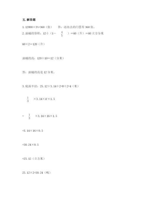 北京版六年级下册数学期中测试卷及答案（夺冠系列）.docx