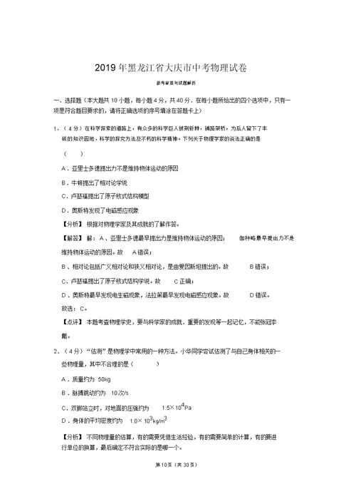 2019年黑龙江省大庆市中考物理试卷