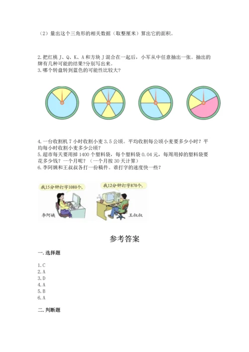 人教版数学五年级上册期末考试试卷附答案（b卷）.docx