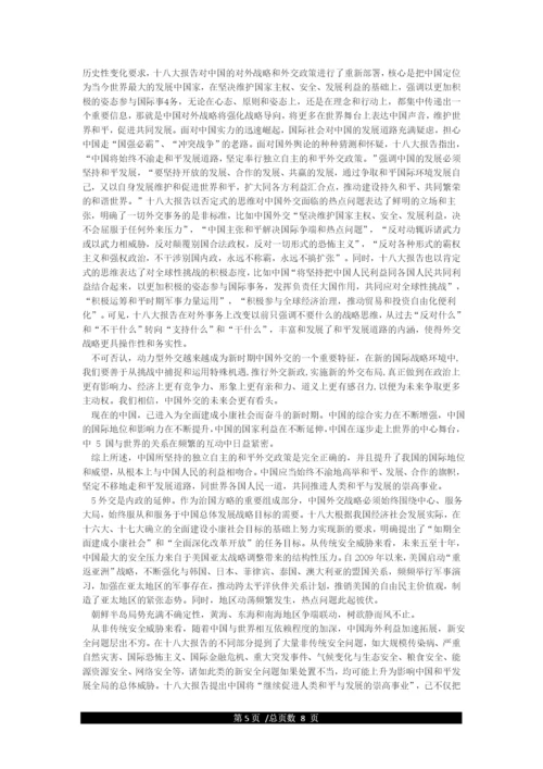 形势与政策论文改革开放.docx