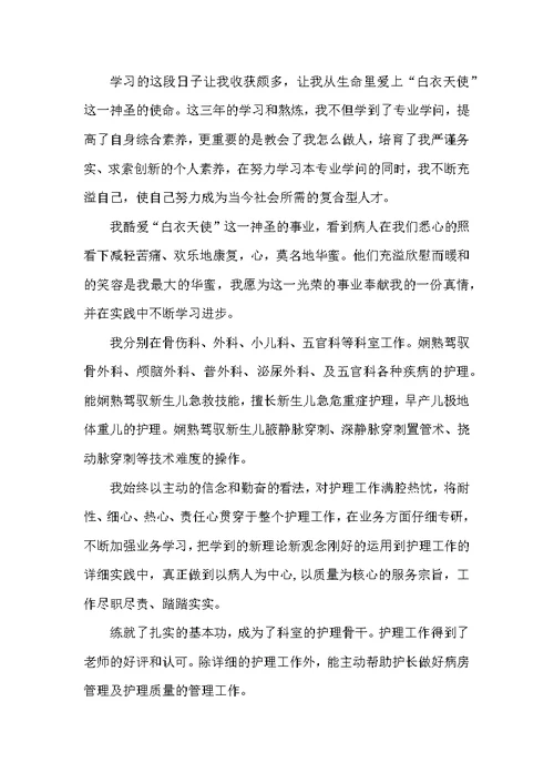 2022护理专业毕业生自我鉴定（8篇）