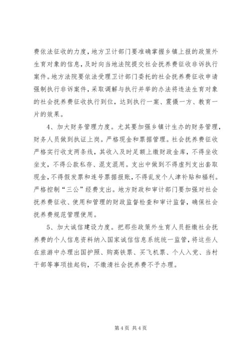 地方社会抚养费征收和管理问题的调研报告.docx