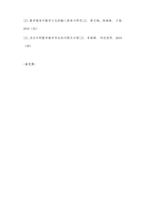 农村中职学校学生数学自主学习教学探究.docx