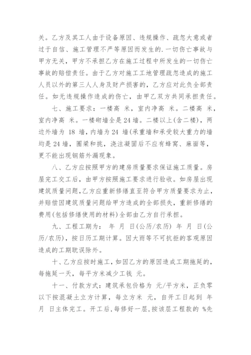 建筑工程施工承包合同范本完整版（精选篇1）.docx