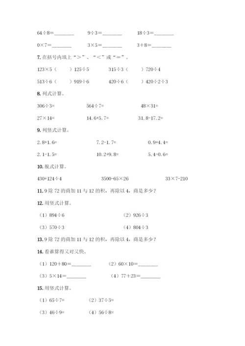 三年级下册数学计算题50道附答案(精练).docx