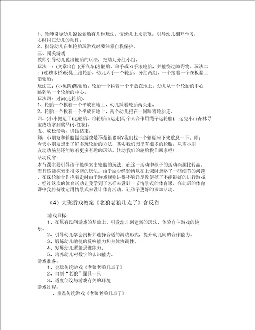 自主游戏大班教案20篇