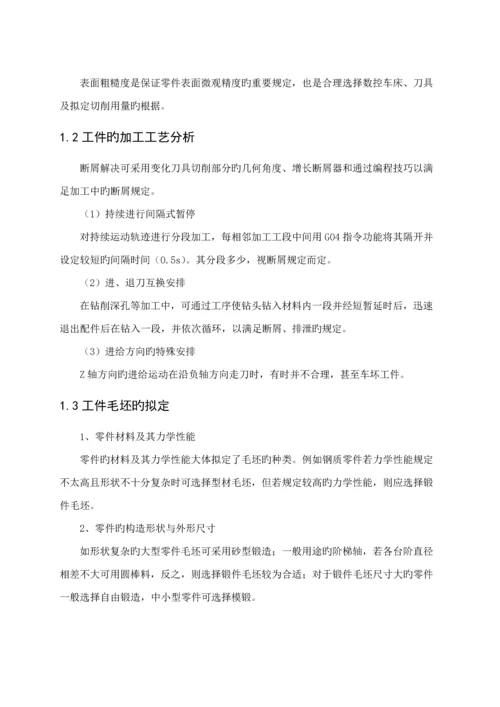 数控车削加工标准工艺与加关键工程序编制要点.docx