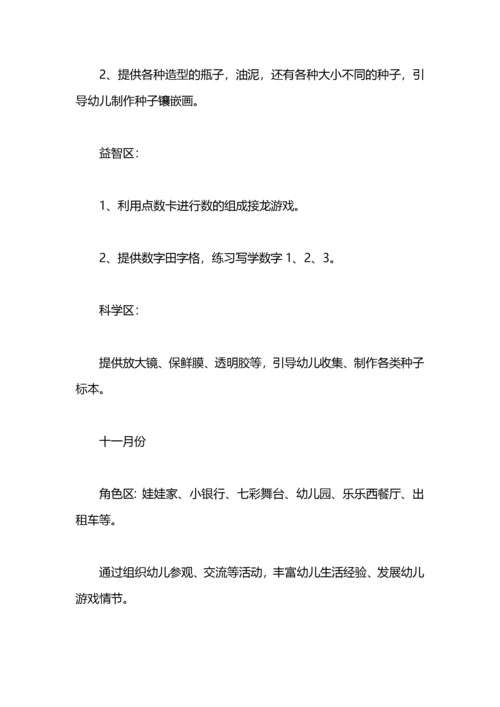 大班第一学期游戏计划.docx