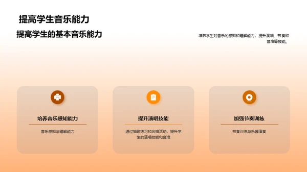 小学音乐教学方法