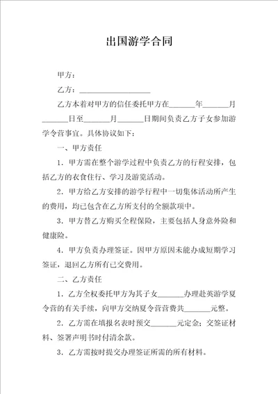 出国游学合同