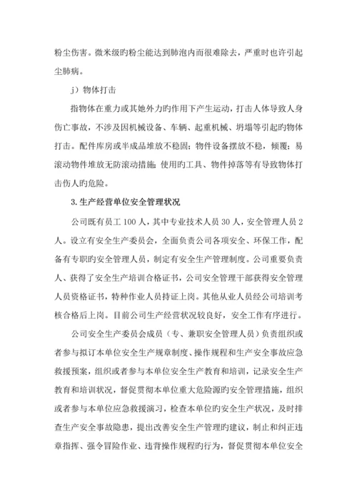 河北顶呱呱机械制造有限公司风险管控动态评估基础报告.docx