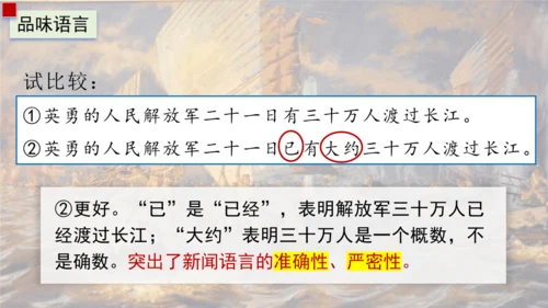 1《消息二则》课件