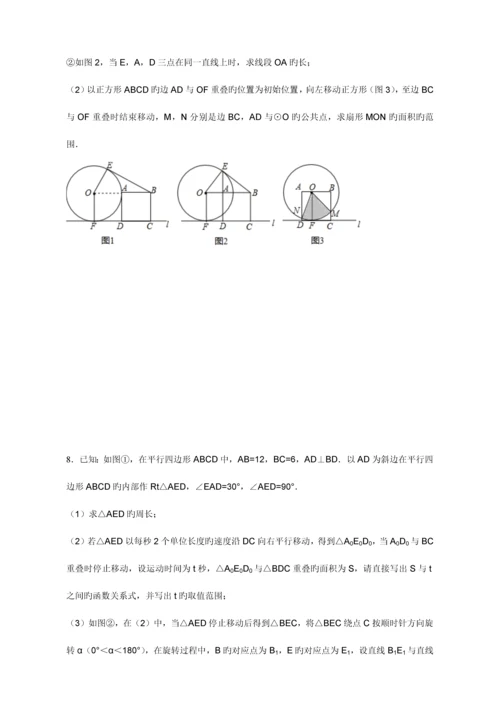 动点问题、方案设计问题.docx