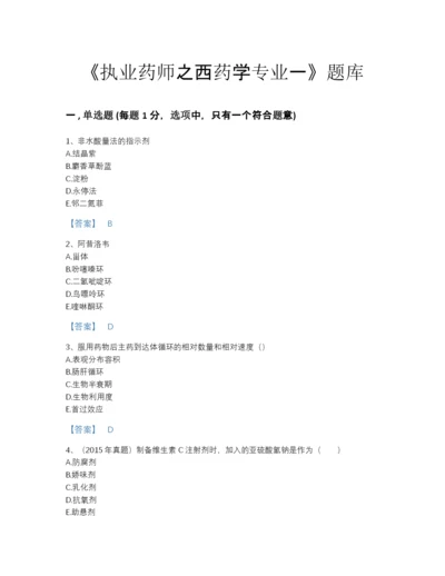2022年国家执业药师之西药学专业一模考题型题库完整参考答案.docx