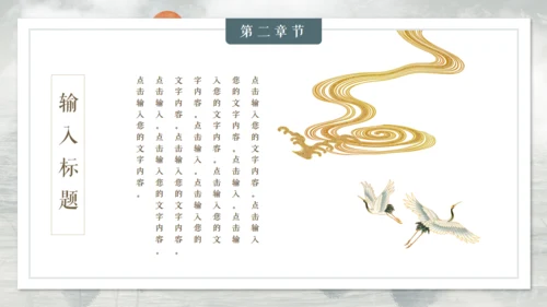 古典雅致中国风山水国色通用PPT模板