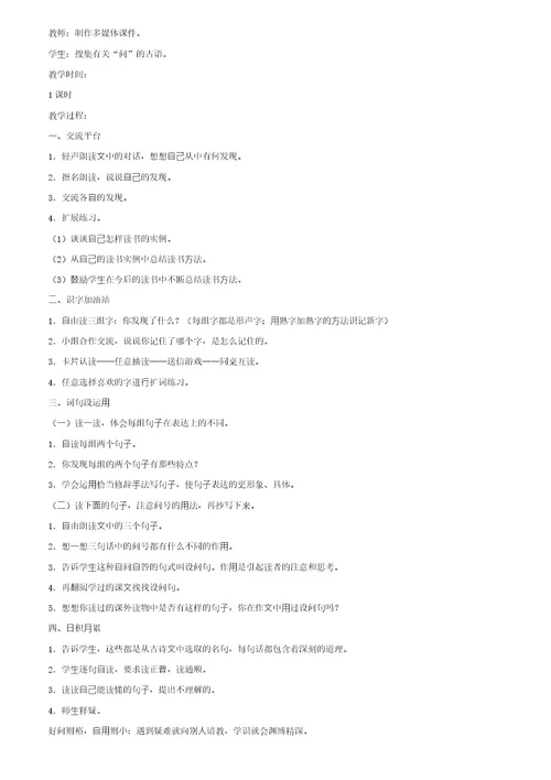 部编版小学四年级上册语文《语文园地二》教案3篇