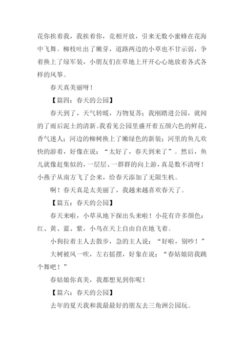 春天的公园作文100字.docx